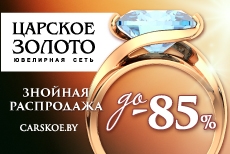 Знойная распродажа в сети «Царское золото»